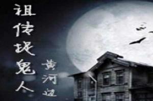 祖傳捉鬼人 祖傳捉鬼人
