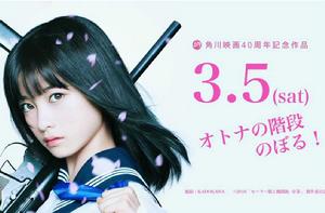 水手服與機關槍:畢業 水手服與機關槍:畢業