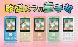 IOCEAN歐盛K7兒童手機