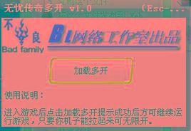 無憂傳奇多開器 無憂傳奇多開器