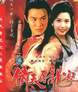 各種影視版本的《倚天屠龍記》