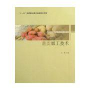 薯類加工技術 薯類加工技術