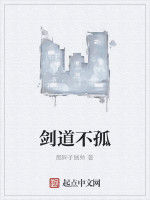 劍道不孤 劍道不孤