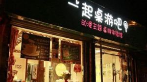 一起桌遊吧 一起桌遊吧