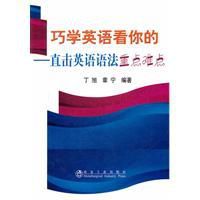 巧學英語看你的 巧學英語看你的