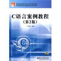C語言案例教程 C語言案例教程