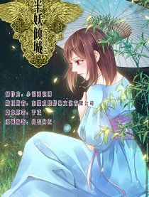 半妖傾城[小說]