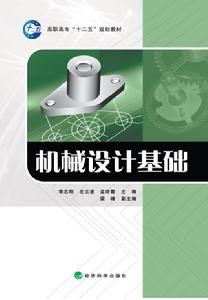 高職高專十二五規劃教材