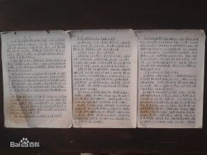 成剛父親謄寫《再扶漢室》影印件