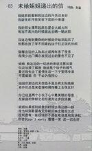 《未給姐姐遞出的信》歌詞