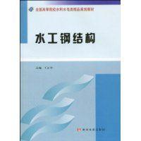 水工鋼結構 水工鋼結構