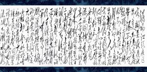 黃東雷《狂草22米》-11