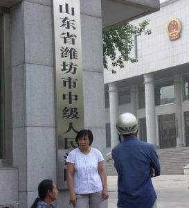 濰坊市中級人民法院 濰坊市中級人民法院