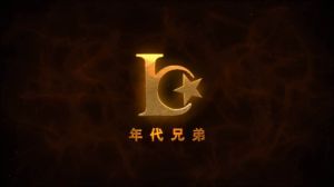 北京年代兄弟國際文化發展有限公司 北京年代兄弟國際文化發展有限公司