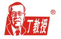 丁教授 丁教授
