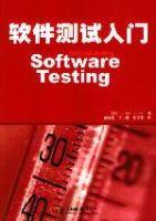 軟體測試入門 軟體測試入門