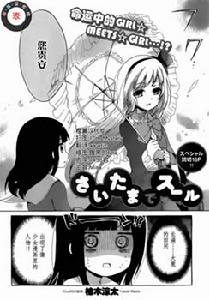 琦玉的姐姐 琦玉的姐姐