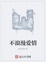 不浪漫愛情