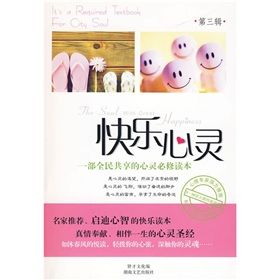 《快樂心靈3》 《快樂心靈3》