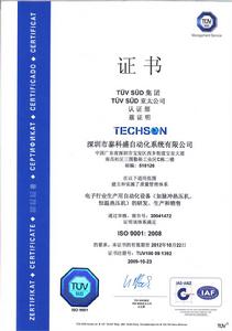 泰科盛ISO9001:2008認證