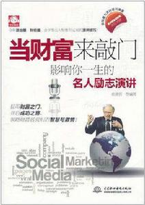 當財富來敲門 當財富來敲門