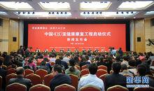 中國4050亞健康康復工程啟動儀式在京舉行