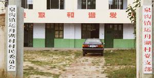 運舟湖村 運舟湖村