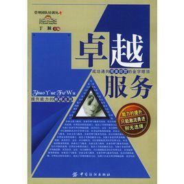 卓越服務 卓越服務