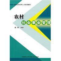 農村社會事業管理 農村社會事業管理
