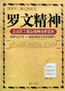 羅文精神 羅文精神