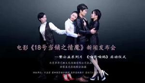 18號當鋪之情魔 18號當鋪之情魔