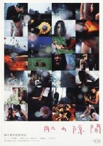 肌之隙間 肌之隙間