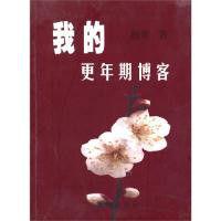 我的更年期部落格 我的更年期部落格