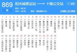 成都公交869路 成都公交869路