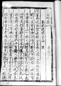 《通志·校讎略》 《通志·校讎略》