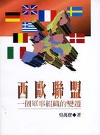 布魯塞爾條約組織