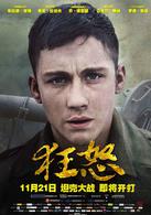 狂怒[美國2014年布拉德皮特主演戰爭電影]