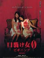 《裂口女0:開端》 《裂口女0:開端》