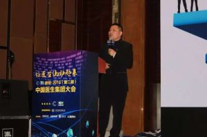 張兵在中國醫生集團大會上發表演講