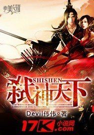 弒神天下 弒神天下