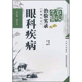 眼科疾病 眼科疾病