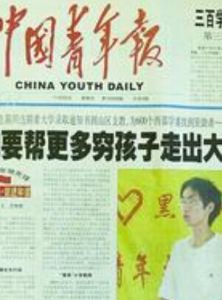 《中國青年報》