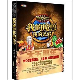 《大五那年我的魔獸我的兄弟》 《大五那年我的魔獸我的兄弟》