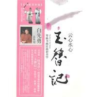 雲心水心玉簪記 雲心水心玉簪記