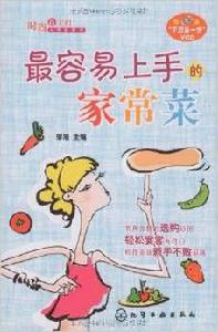 最容易上手的家常菜 最容易上手的家常菜