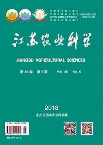 江蘇農業科學 江蘇農業科學