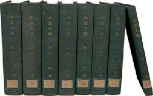 《小說大觀》合訂本