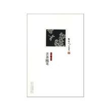 《苦茶隨筆》 《苦茶隨筆》