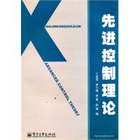 先進控制理論