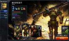 德瑪西亞皇子[美國遊戲《LOL》角色]